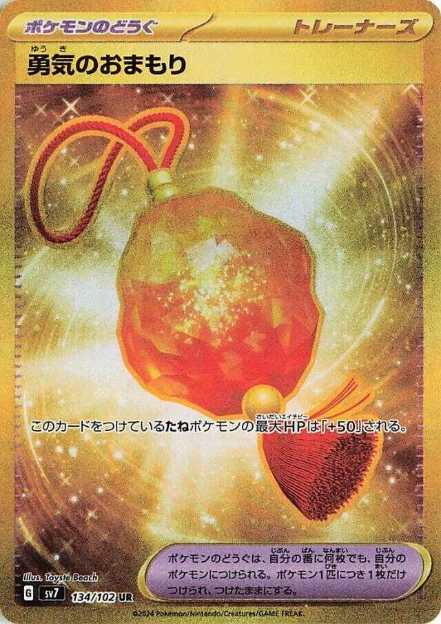 Front of Bravery Charm 134, ステラミラクル Japanese