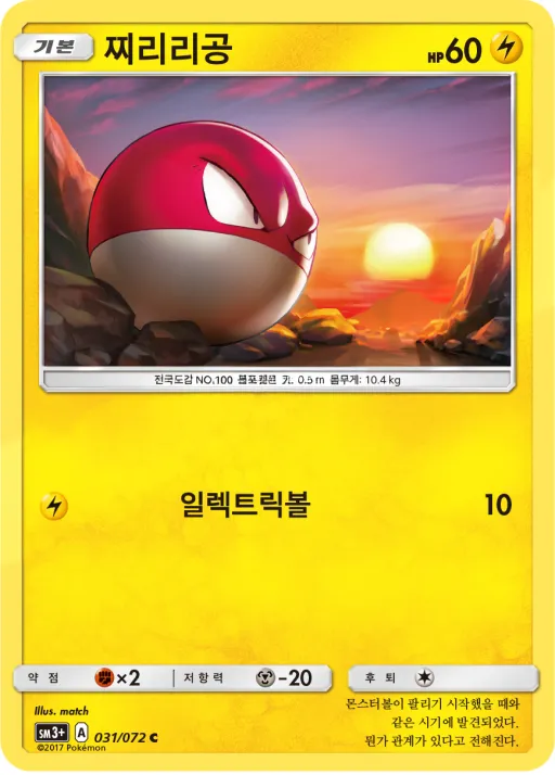 빛나는 전설 韓国語版 찌리리공 31 カード表面