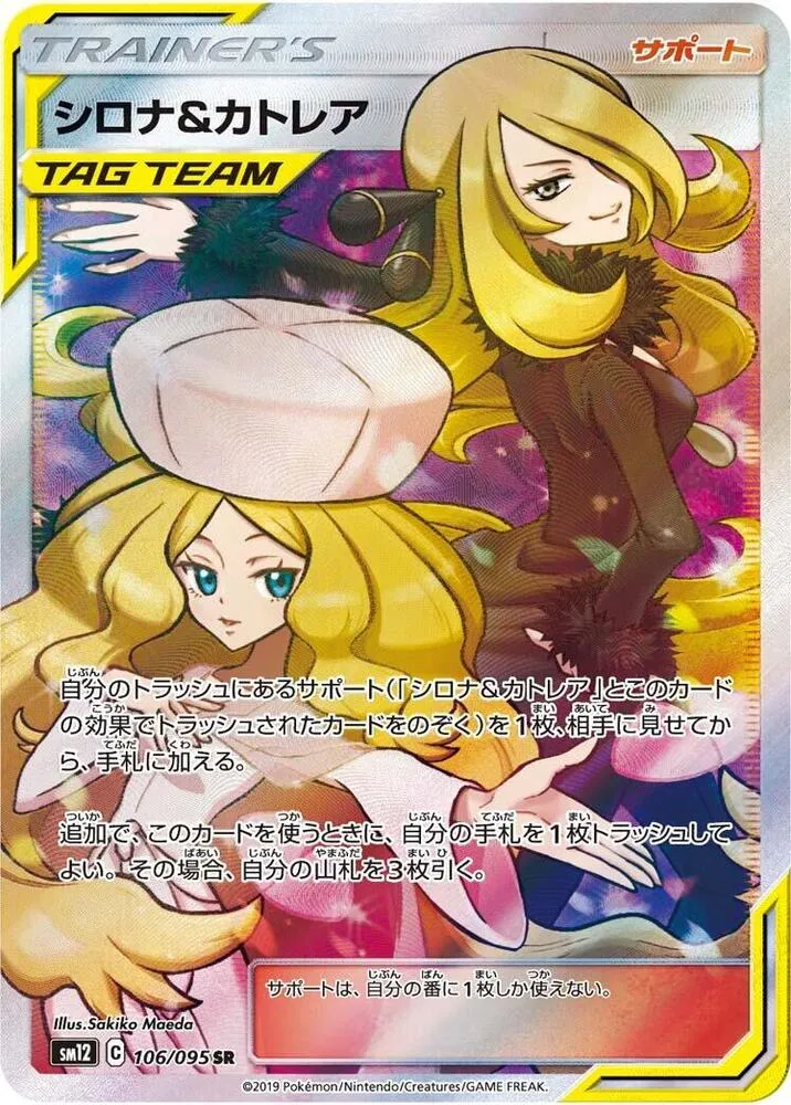 Front of Cynthia & Caitlin 106, オルタージェネシス Japanese