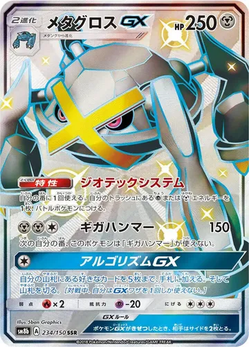 Metagross GX 234 $33.00
