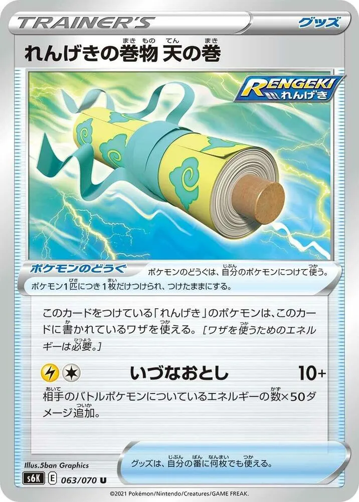 Front of Rapid Strike Scroll of the Skies 63, 漆黒のガイスト Japanese