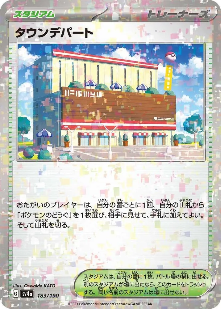 Front of Town Store 183 · Mirror, シャイニートレジャーex Japanese