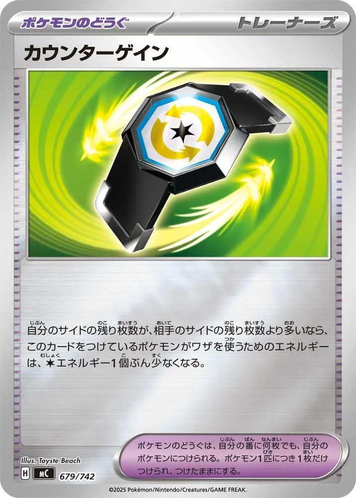 Front of Counter Gain 679 · Mirror, スタートデッキ100 バトルコレクション Japanese