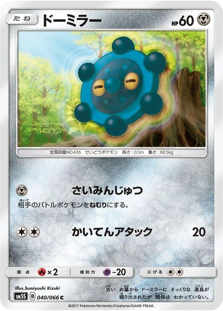 Front of Bronzor 40, ウルトラサン Japanese