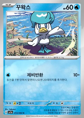 꾸왁스 13 ¥354