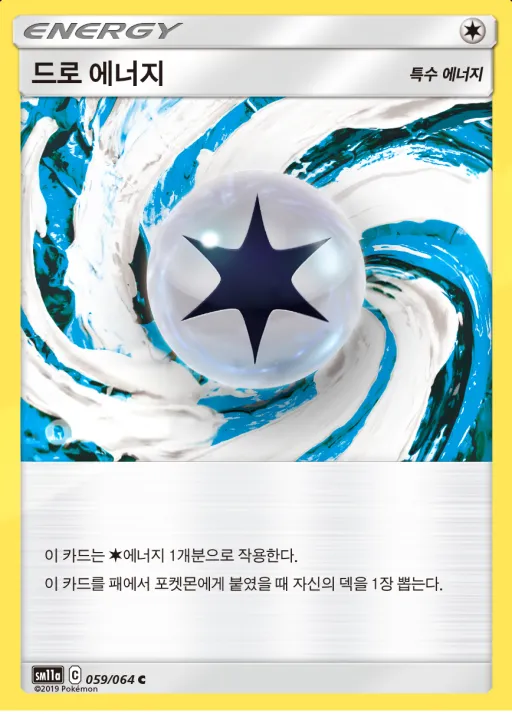 리믹스바우트 韓国語版 드로 에너지 59 カード表面