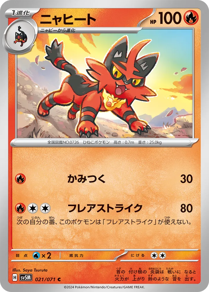 Front of Torracat 21, サイバージャッジ Japanese