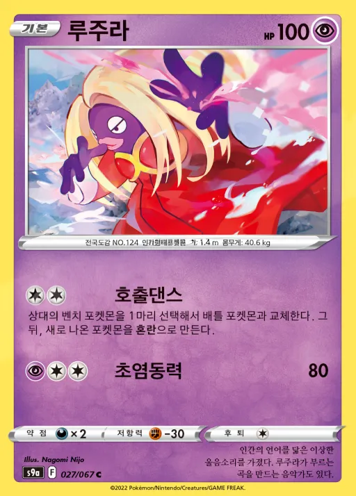 배틀리전 韓国語版 루주라 27 カード表面