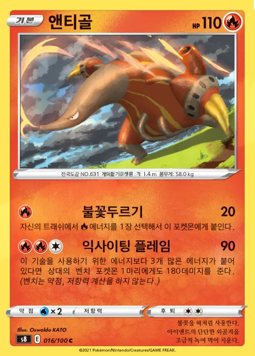 Front of 앤티골 16, 퓨전아츠 Korean