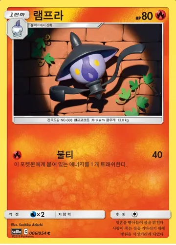 램프라