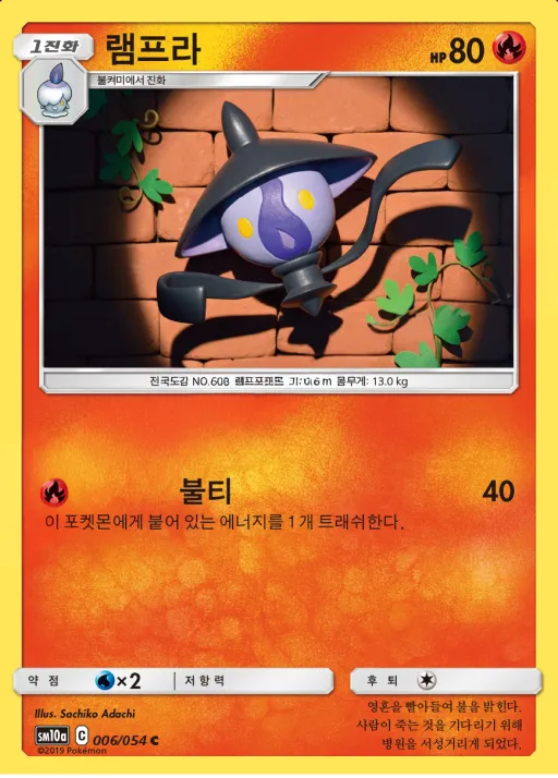 Front of 램프라 6, GG엔드 Korean