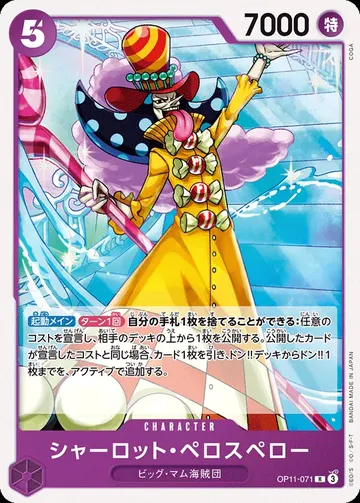 シャーロット・ペロスペロー OP11-071 · 再録 ¥120