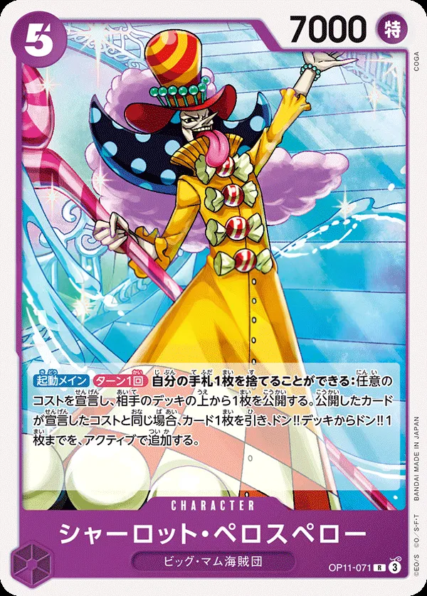 Front of シャーロット・ペロスペロー OP11-071 · Reprint, 神速の拳 Japanese
