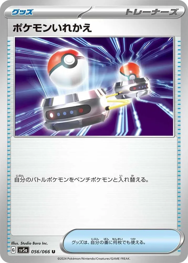 クリムゾンヘイズ 일본판 ポケモンいれかえ 56 카드 앞면