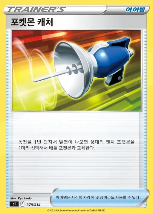 Front of 포켓몬 캐처 379, 소드&실드 「스타트 덱 100」 Korean