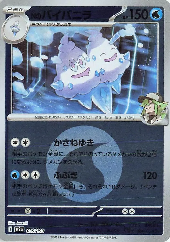 Front of N's Vanilluxe (Energy Symbol Pattern) 39, MEGAドリームex Japanese