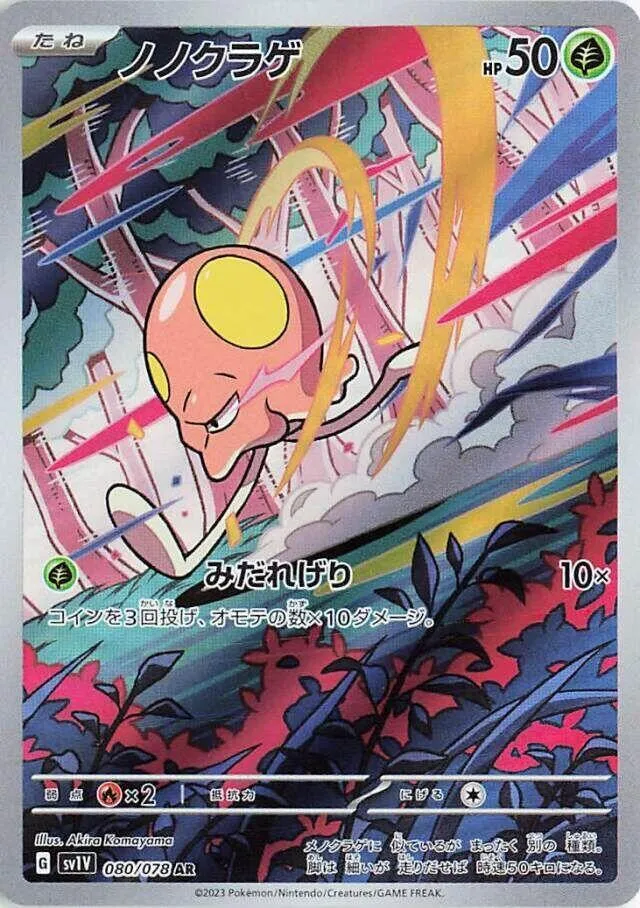 バイオレットex 일본판 ノノクラゲ 80 카드 앞면