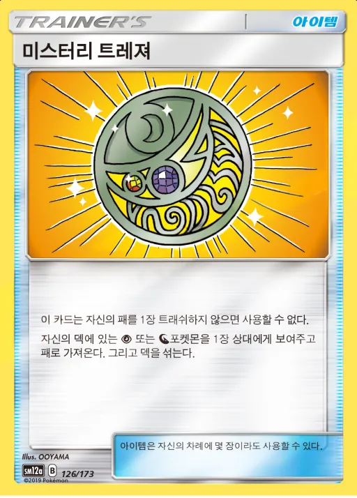 Front of 미스터리 트레져 126, TAG TEAM GX 태그올스타즈 Korean