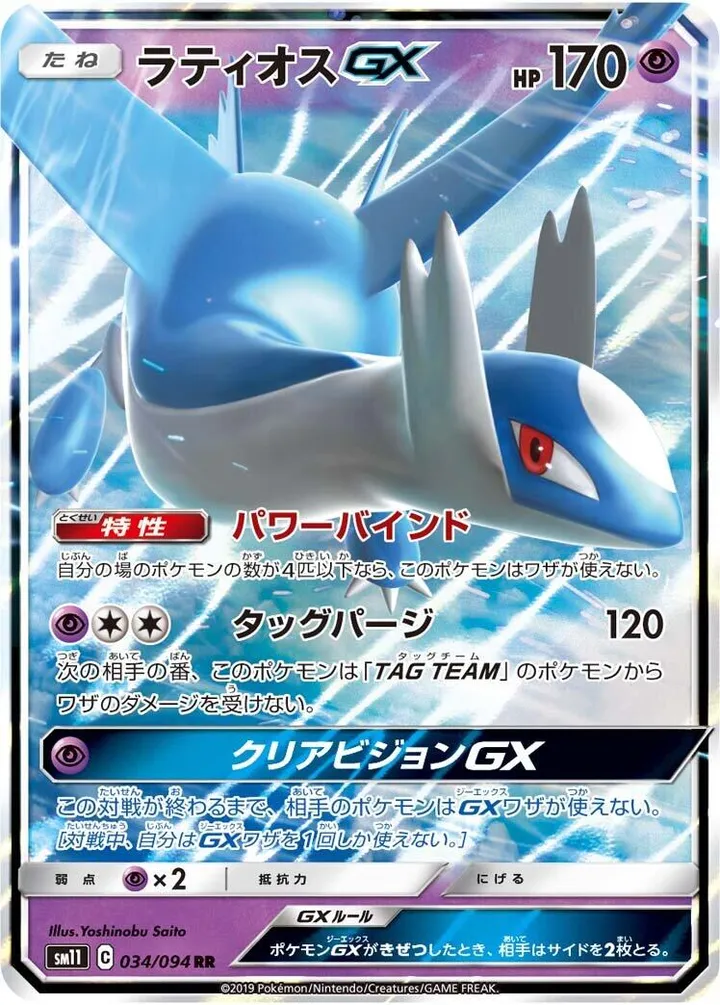 Front of Latios GX 34, ミラクルツイン Japanese