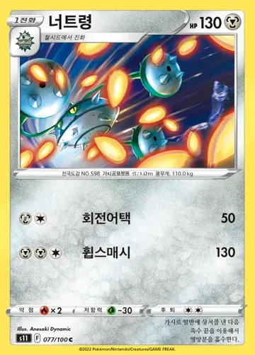 너트령 77 $0.97