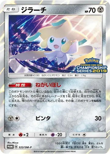 Jirachi 322 $109.82