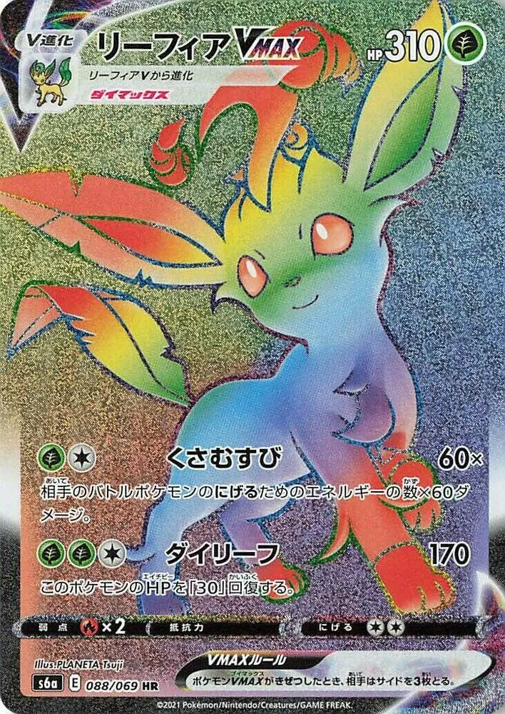Front of Leafeon VMAX 88, イーブイヒーローズ Japanese