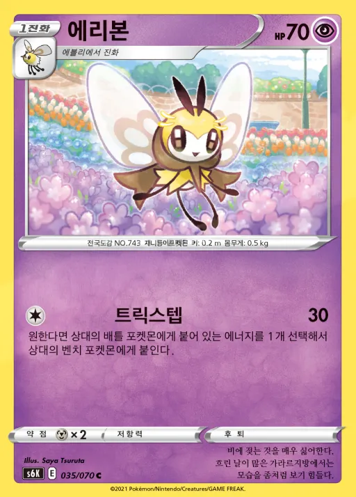 Front of 에리본 35, 칠흑의 가이스트 Korean