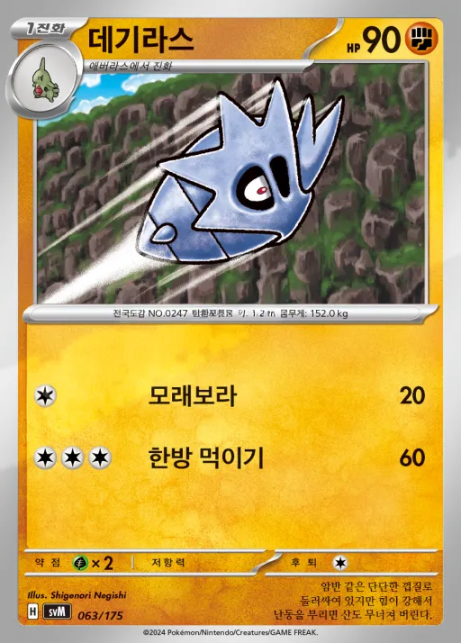 Front of 데기라스 63, 스칼렛&바이올렛 랜덤 스타트 덱 Generations Korean