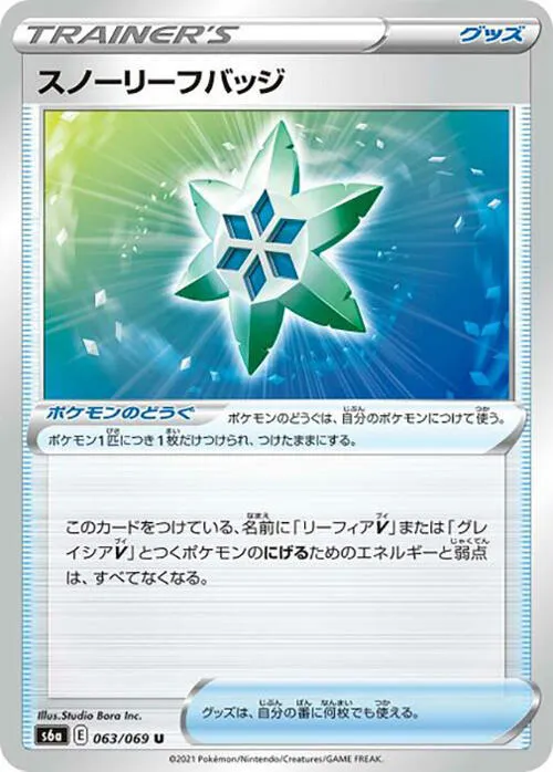 Front of Snow Leaf Badge 63, イーブイヒーローズ Japanese