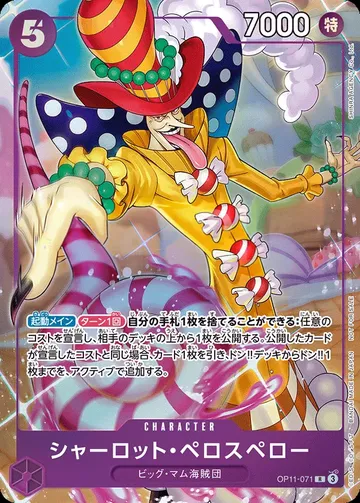 シャーロット・ペロスペロー OP11-071 · パラレル ¥380
