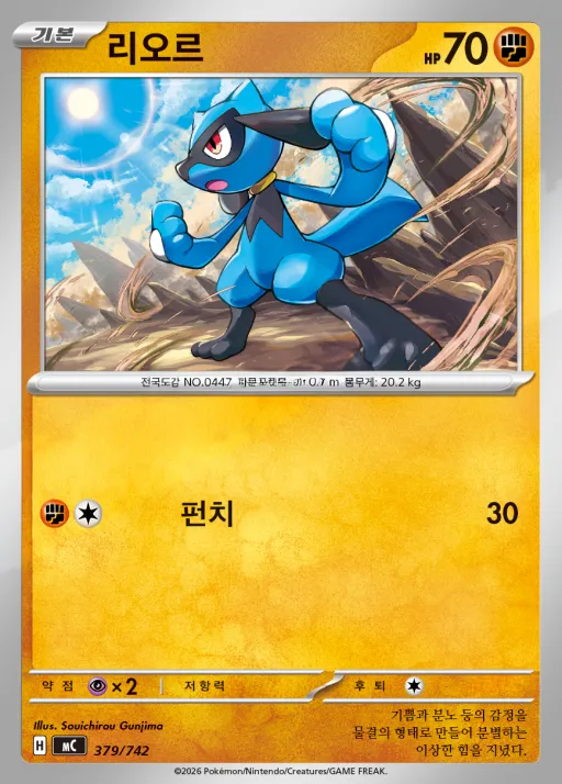 MEGA 「스타트 덱 100 배틀컬렉션」 韓国語版 리오르 379 カード表面