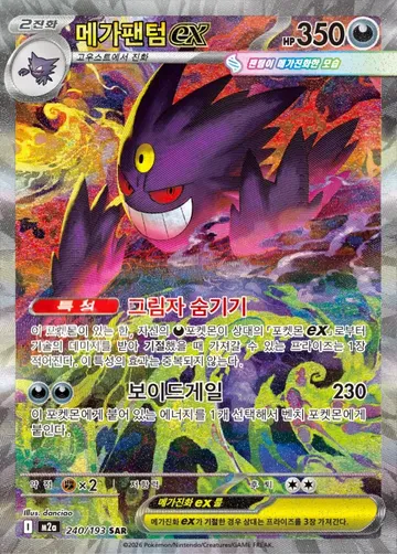 메가팬텀 ex 240