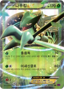 Front of 나무킹 EX 7, 밴디트링 Korean