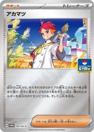 Front of Crispin 191, SV-Pプロモーションカード Japanese