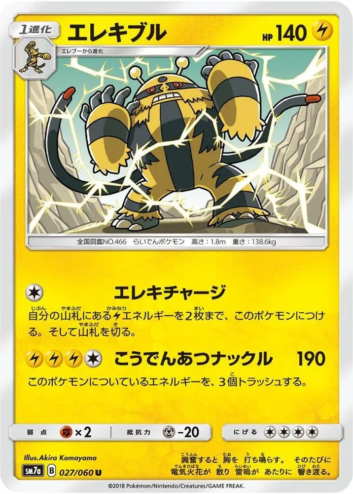 迅雷スパーク 일본판 エレキブル 27 카드 앞면