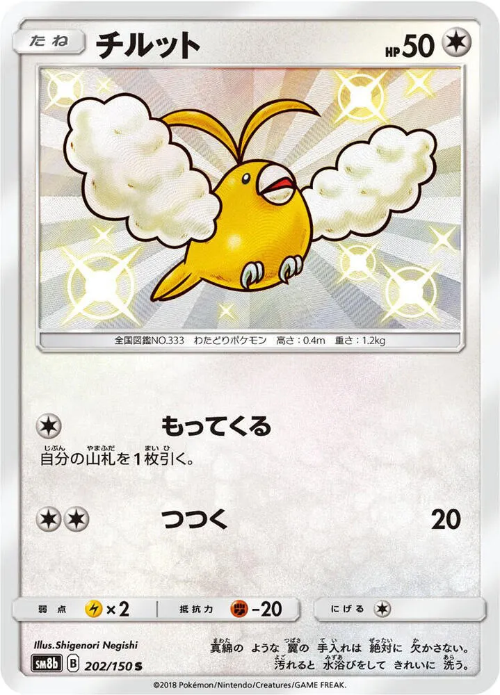 Front of Swablu 202, GXウルトラシャイニー Japanese