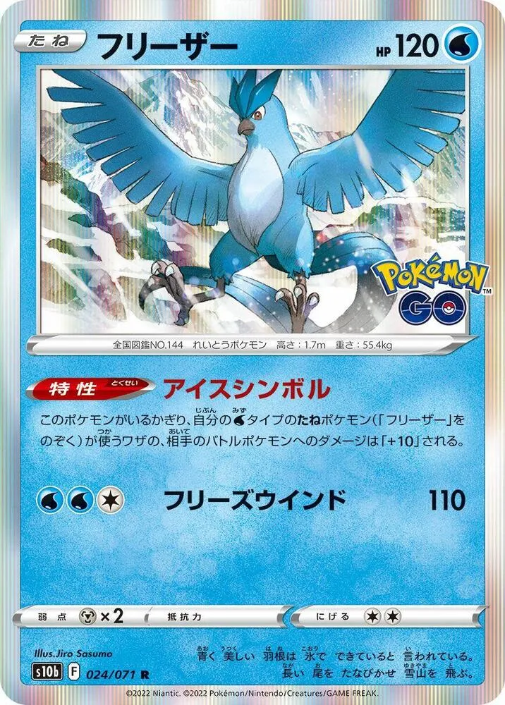 Front of Articuno 24, Pokémon GO Japanese