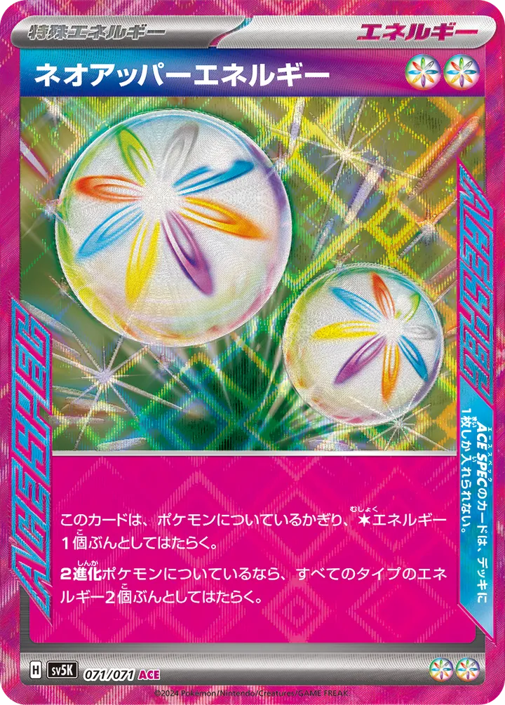 Front of Neo Upper Energy 71, ワイルドフォース Japanese
