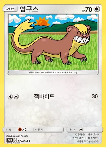 영구스 77 $2.31