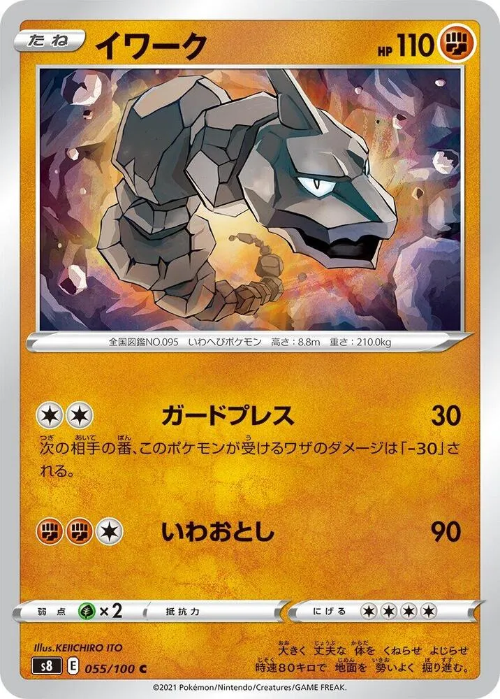 フュージョンアーツ 일본판 イワーク 55 카드 앞면