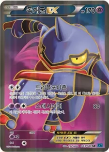 와일드 블레이즈 韓国語版 독개굴 EX 83 カード表面