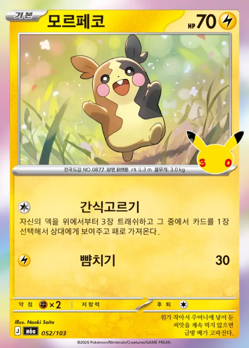 Front of 모르페코 52, 30th CELEBRATION Korean