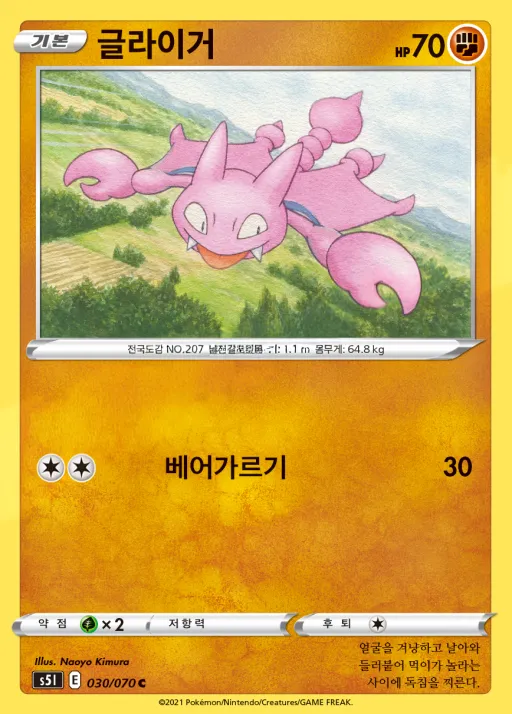 Front of 글라이거 30, 일격마스터 Korean