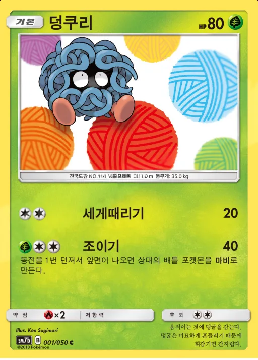 Front of 덩쿠리 1, 페어리라이즈 Korean