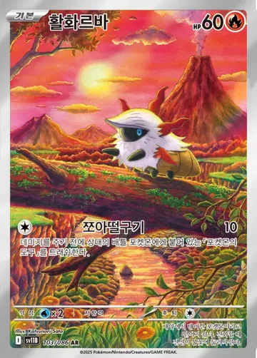 활화르바 103 $5.97