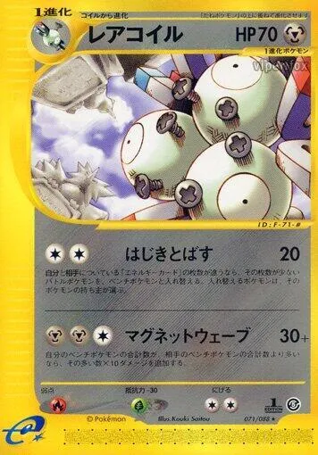 Front of Magneton 71, 神秘なる山 Japanese