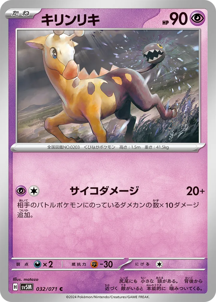 Front of Girafarig 32, サイバージャッジ Japanese