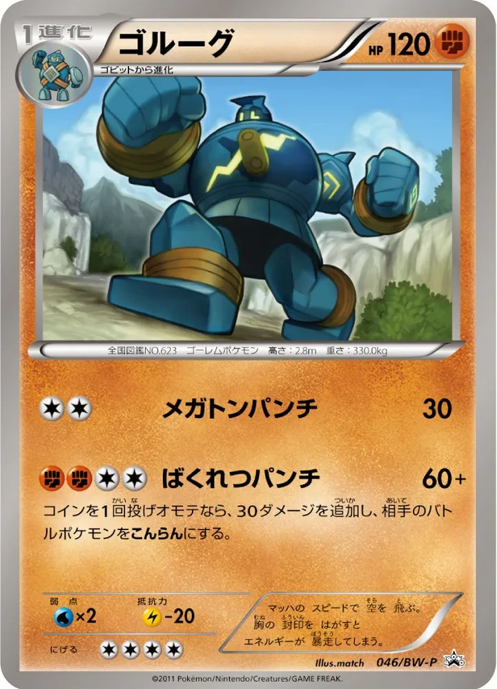 Front of Golurk 46, BW-Pプロモーションカード Japanese
