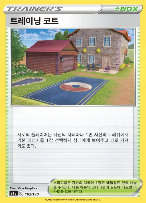 Front of 트레이닝 코트 182, 샤이니스타 V Korean