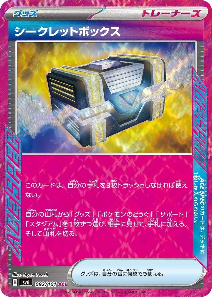 Front of Secret Box 92, 変幻の仮面 Japanese